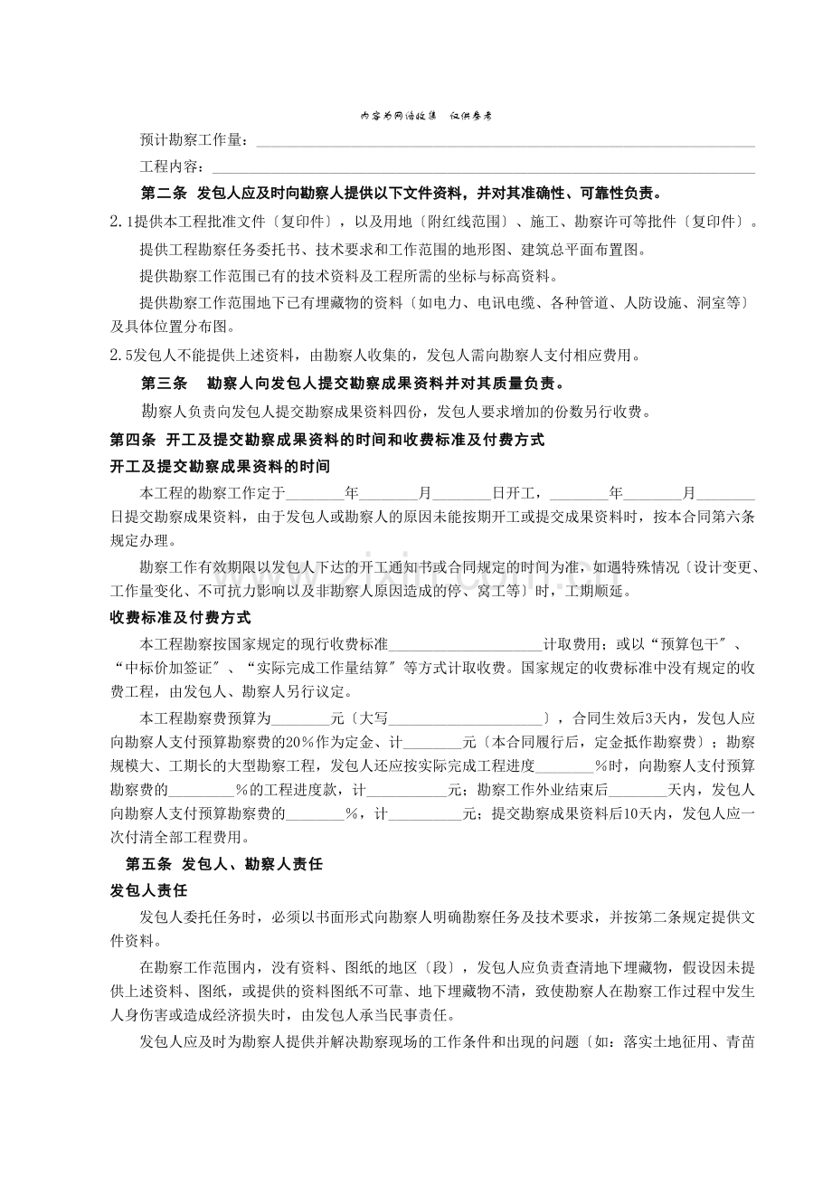 建设工程勘察合同协议书2.doc_第2页