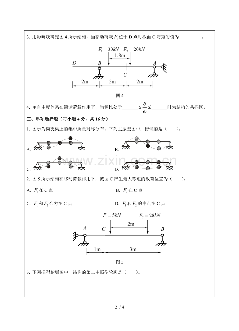 结构力学(续)大习题A卷.doc_第2页