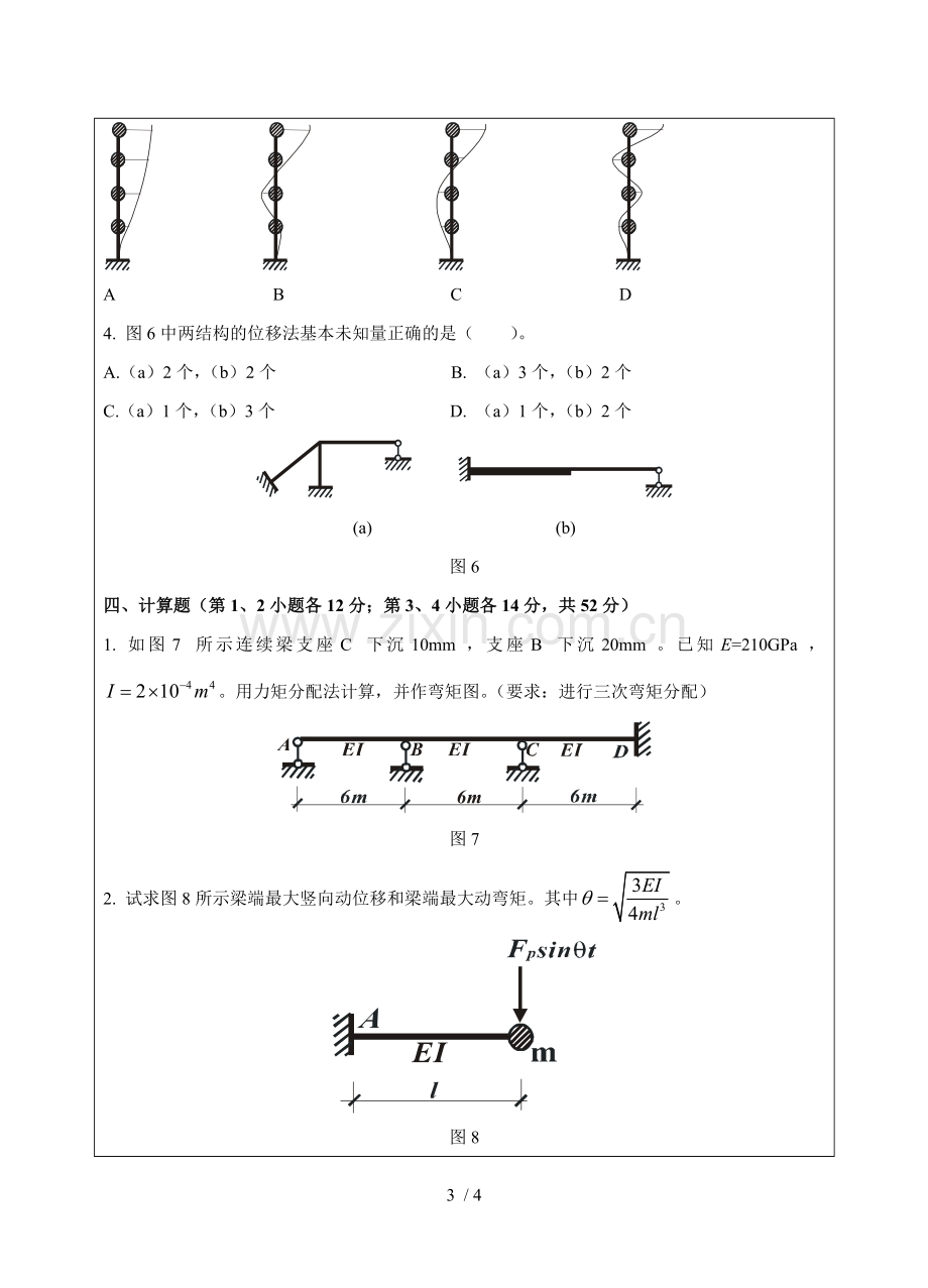 结构力学(续)大习题A卷.doc_第3页