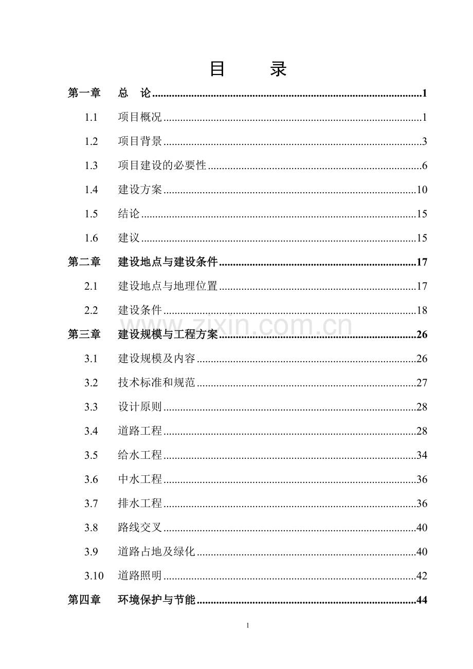 国家级自然遗产金佛山保护项目申请立项可行性研究报告.doc_第2页