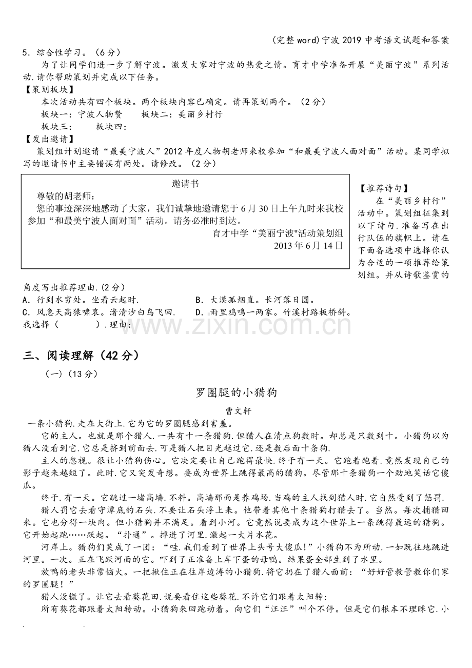 宁波2019中考语文试题和答案.doc_第2页