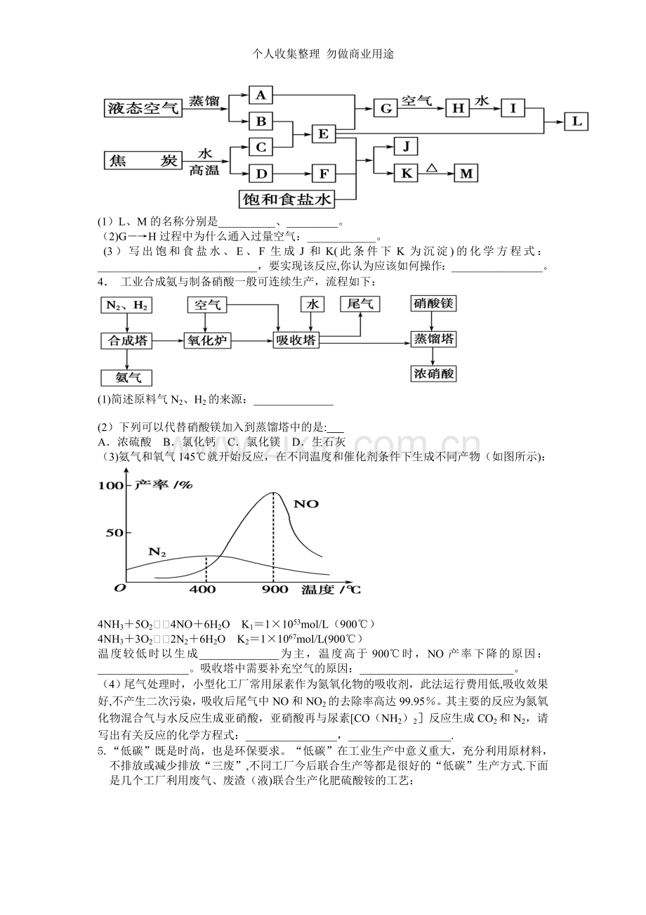 化学流程图题专项训练.doc_第2页