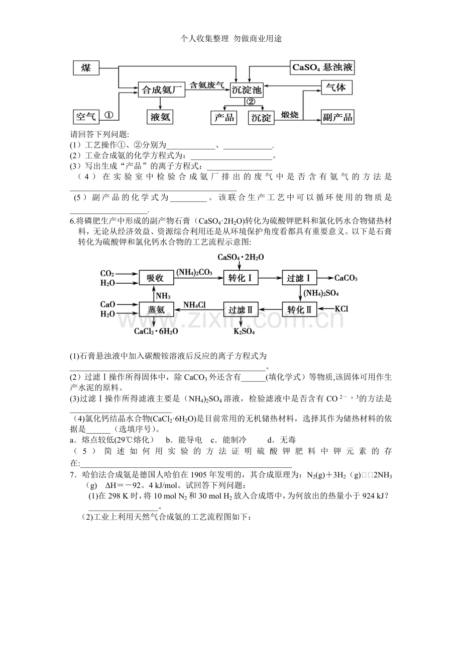 化学流程图题专项训练.doc_第3页