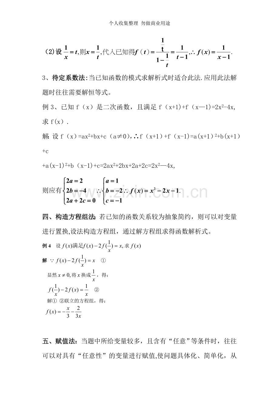 函数解析式的几种基本方法及例题.doc_第2页