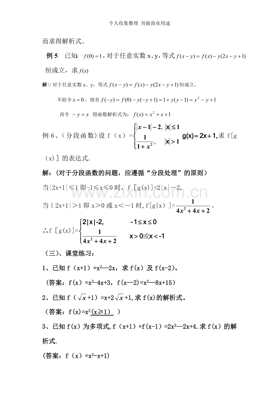 函数解析式的几种基本方法及例题.doc_第3页