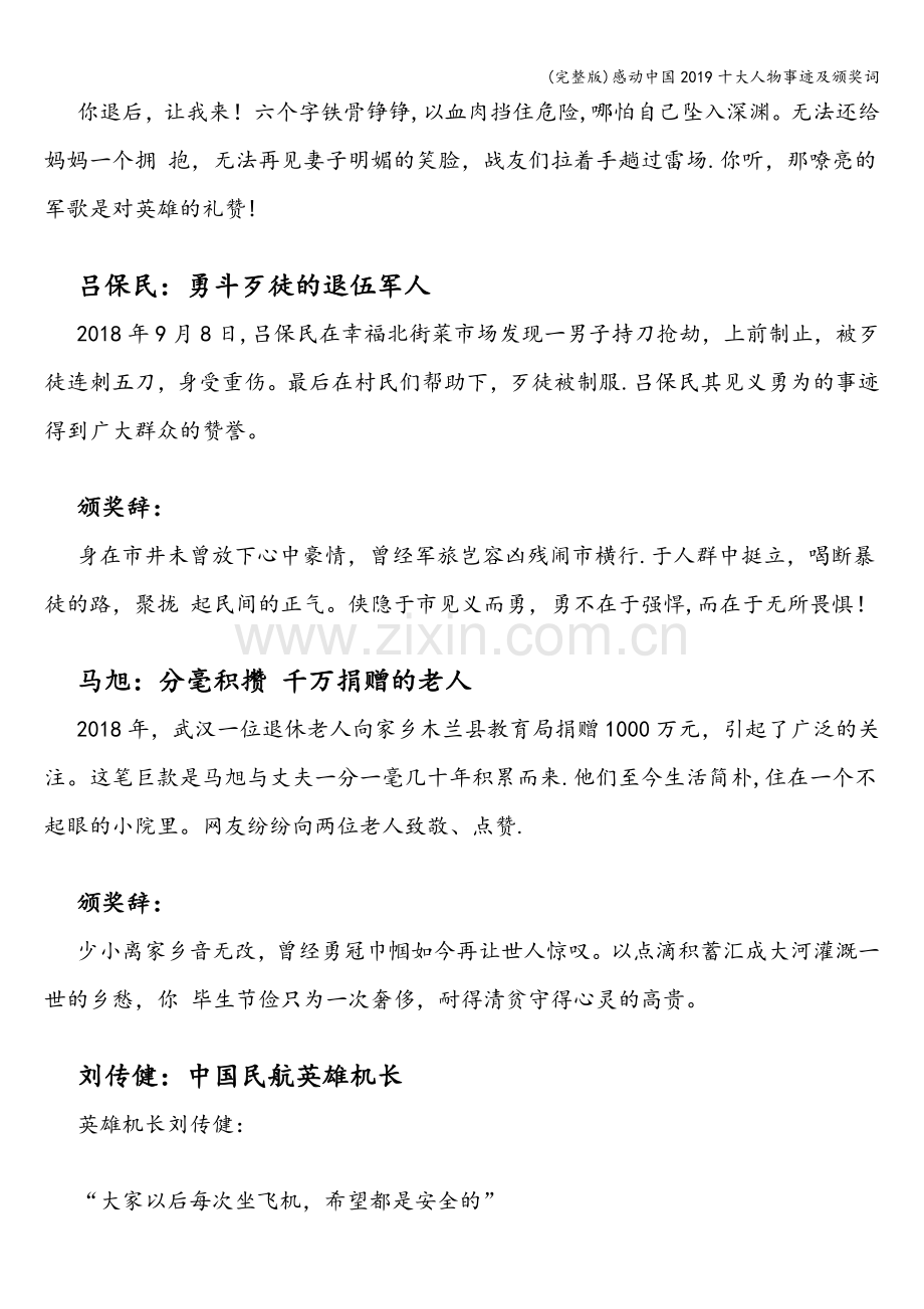 感动中国2019十大人物事迹及颁奖词.doc_第2页