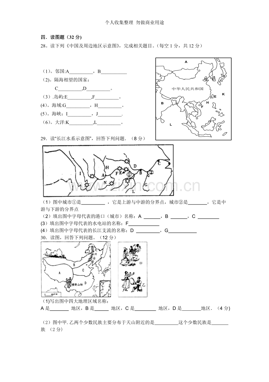 新历史与社会第五单元中华各族人民的家园测试卷.doc_第3页