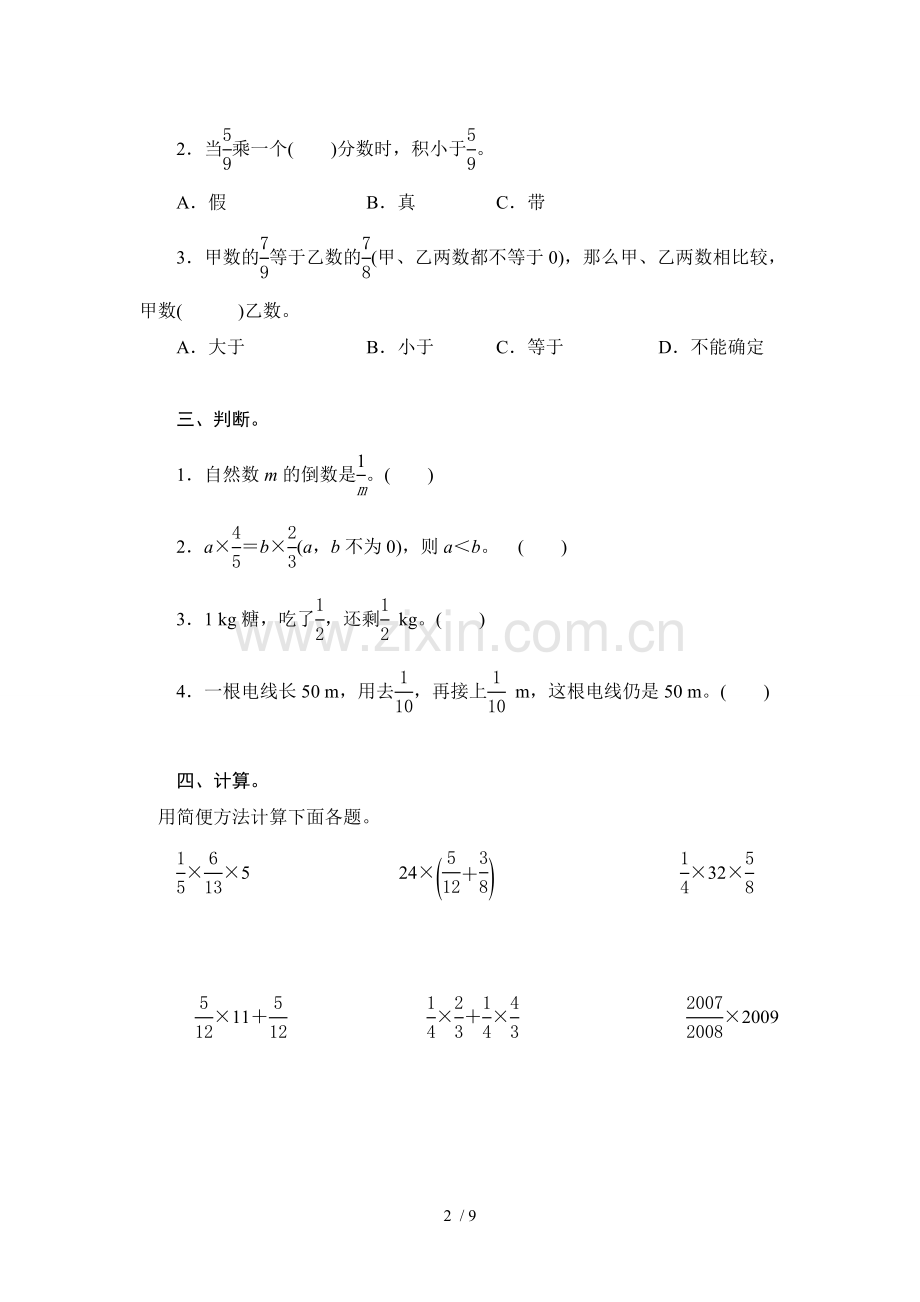 小学数学六年级上册期中复习(人教新版).doc_第2页