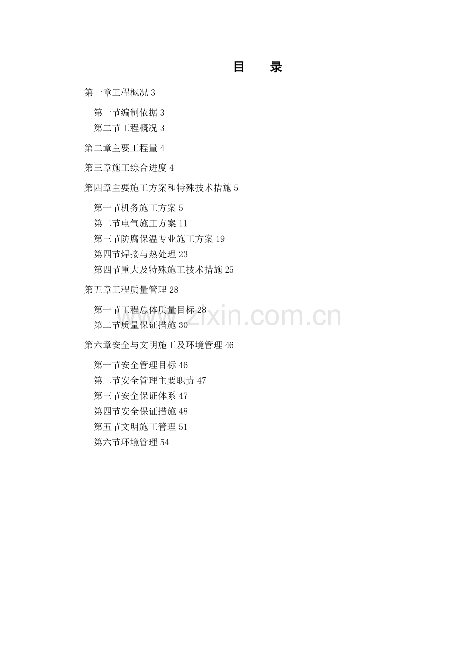 开发区西部热电厂t锅炉辅机安装施工组织研究设计.doc_第2页