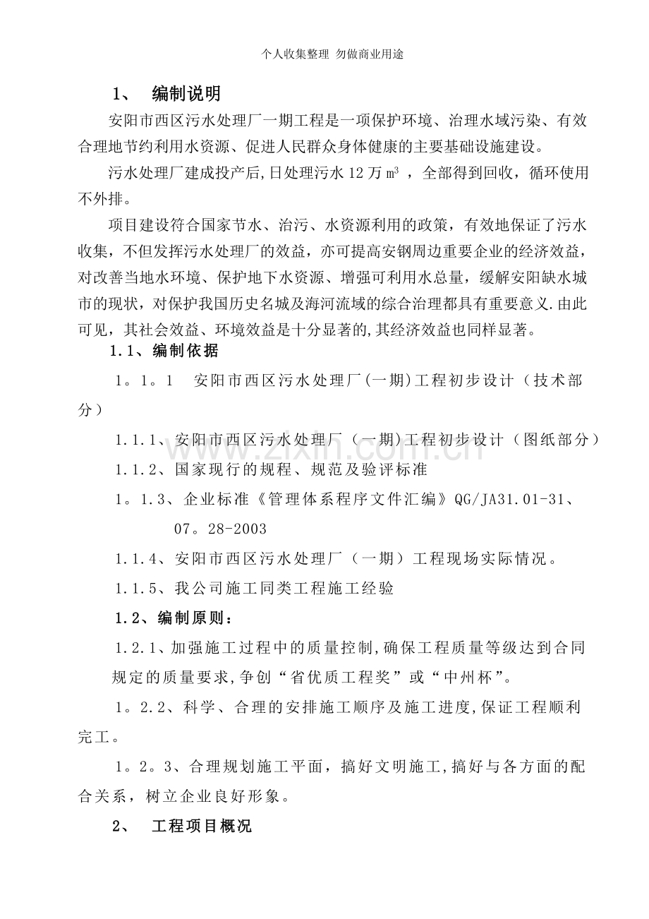 赵县日处理万吨污水厂工艺管道及设备安装工程施工组织设计.doc_第3页