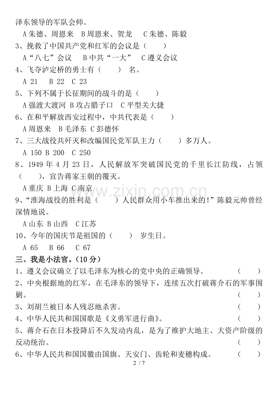 山东版六年级上册品社第二单元测试题及标准答案.doc_第2页