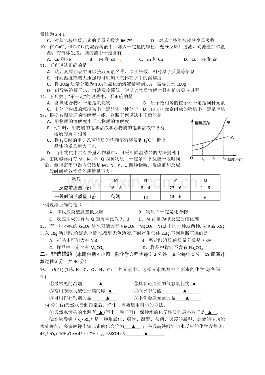 建湖实验初中下学期期中考试化学试题.doc_第2页