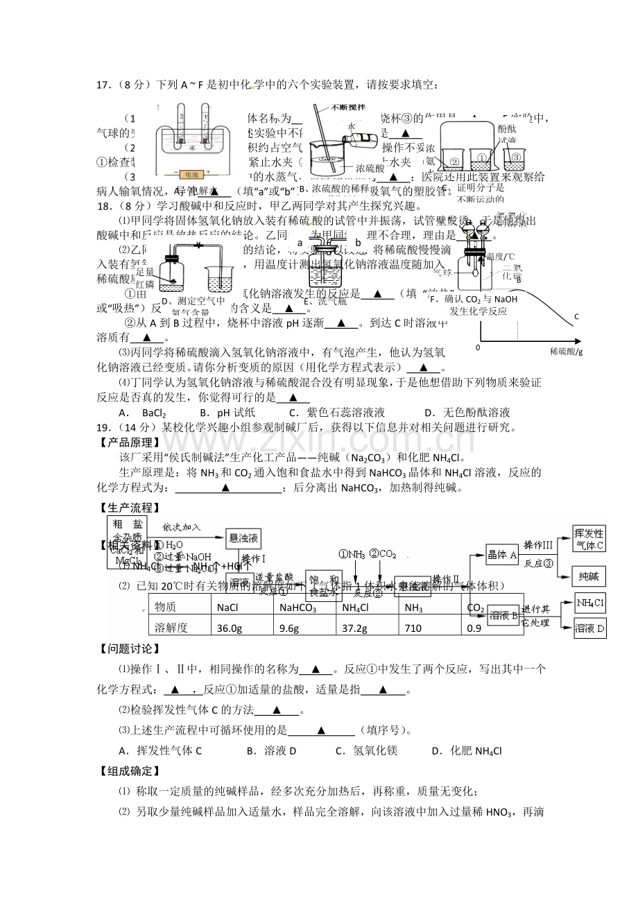 建湖实验初中下学期期中考试化学试题.doc_第3页