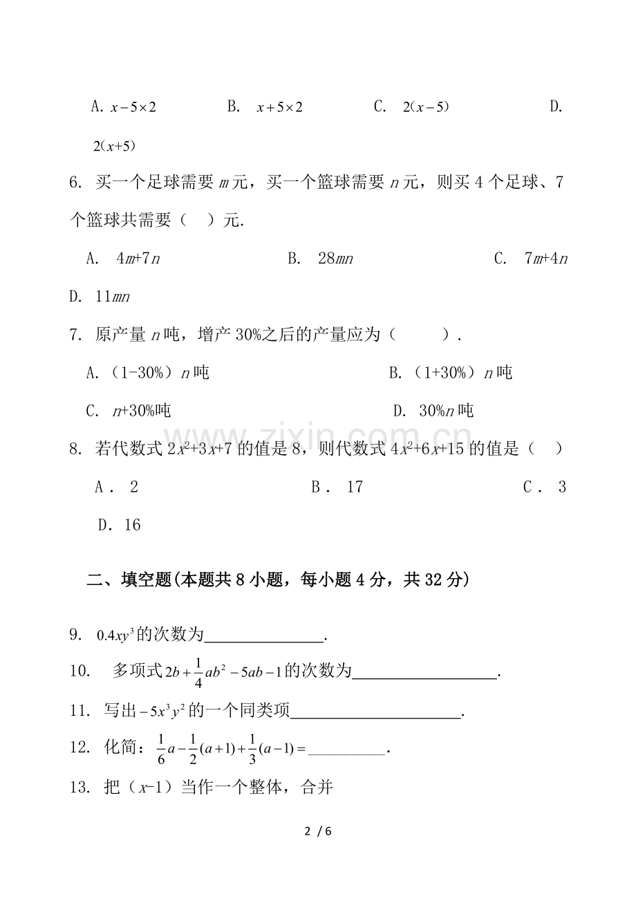 湘教新版新版七年级上册数学第二章代数式测试题.doc_第2页