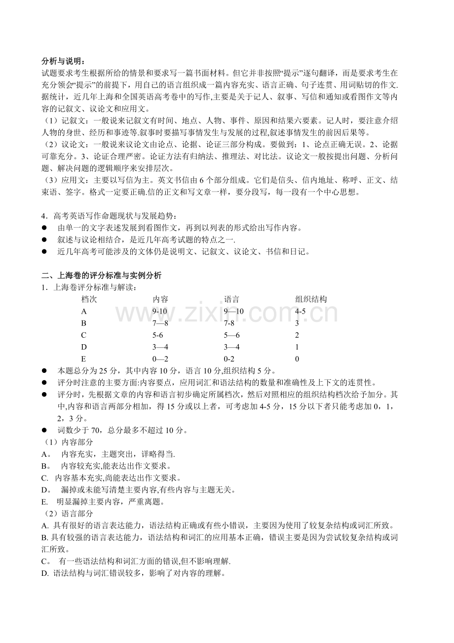 第十讲、高中英语写作思路与高分指导[讲义].doc_第2页