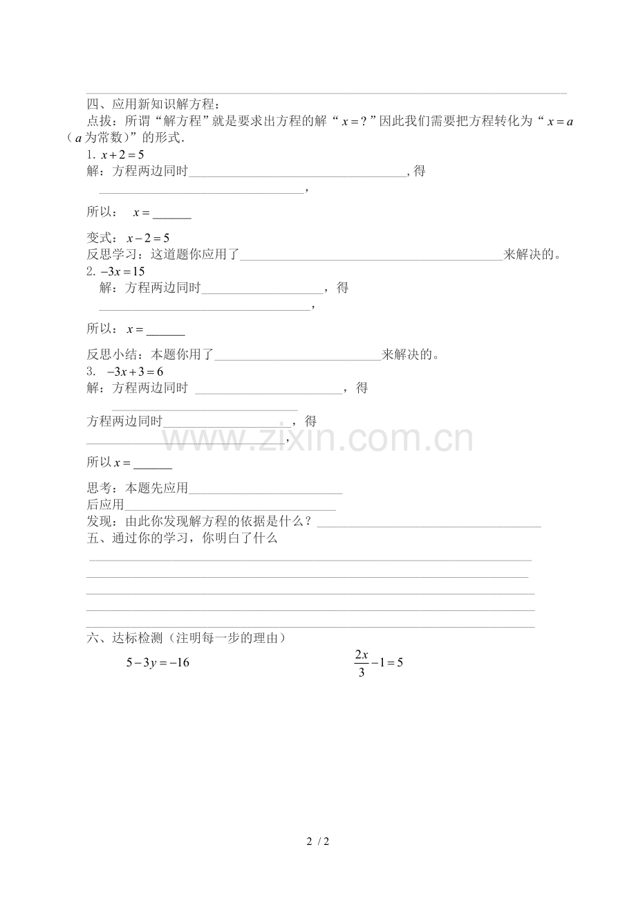 等式性质导教案.doc_第2页