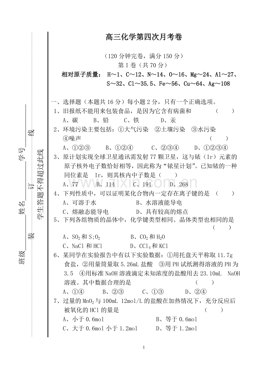 高三化学第四次月考卷200103.doc_第1页