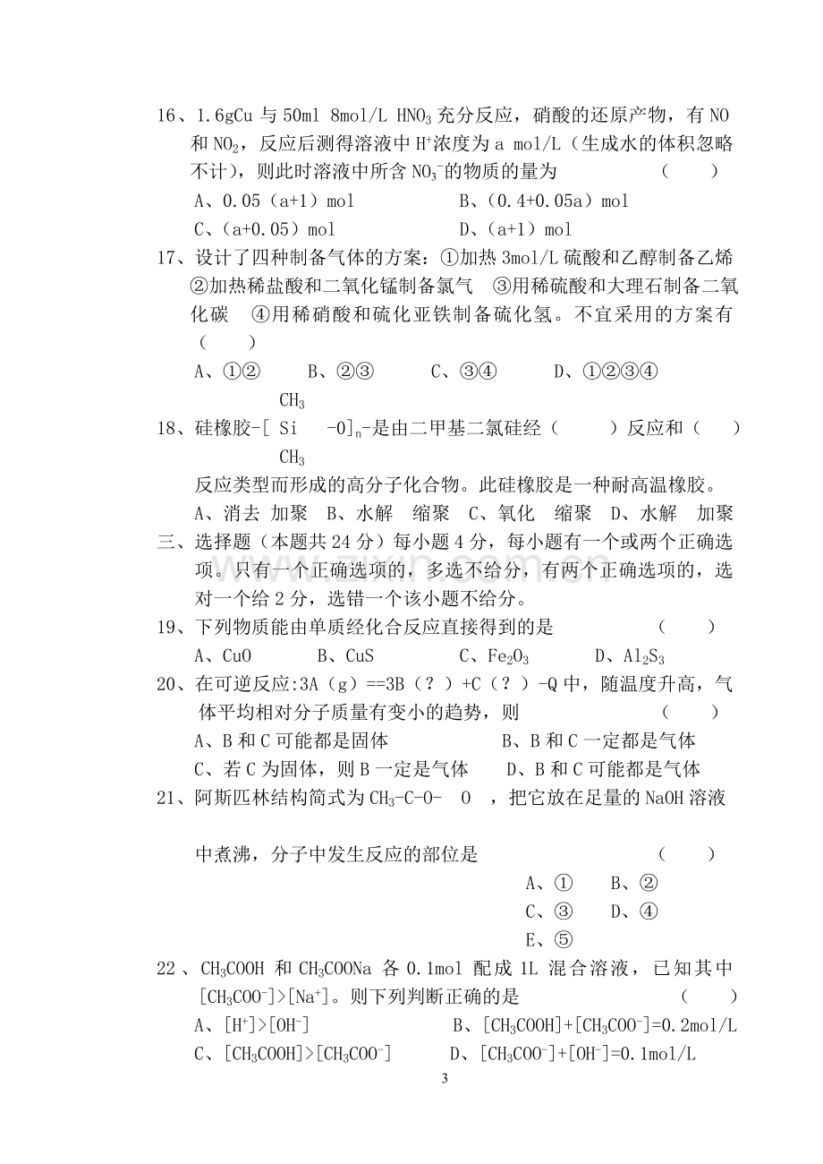 高三化学第四次月考卷200103.doc_第3页