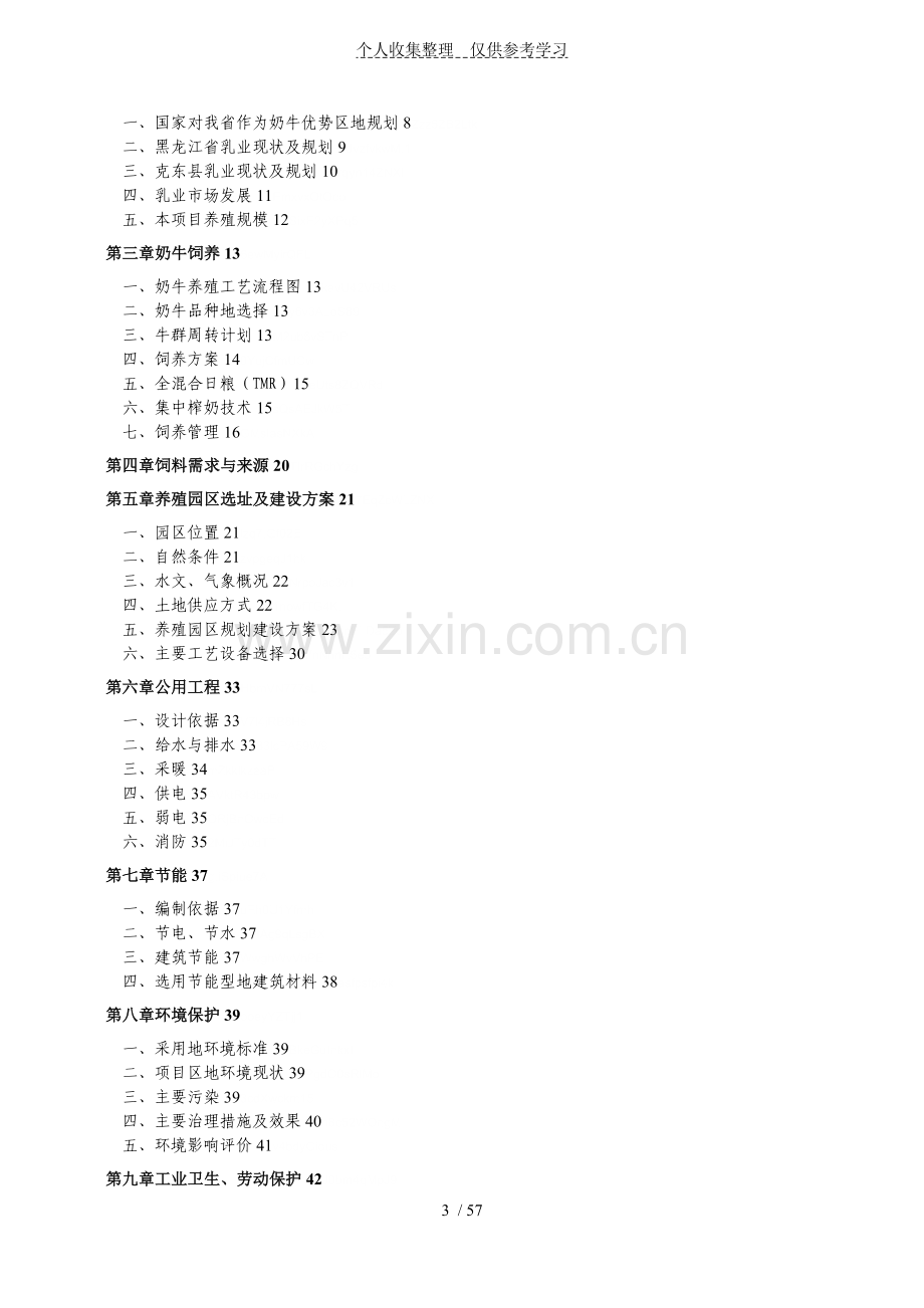 某奶牛养殖园区可行性研究分析报.doc_第3页