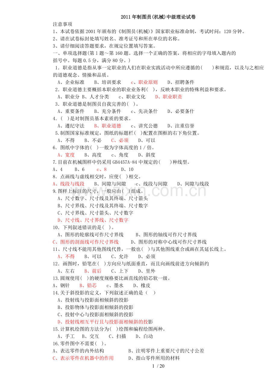 制图员理论复习考试题总结.doc_第1页