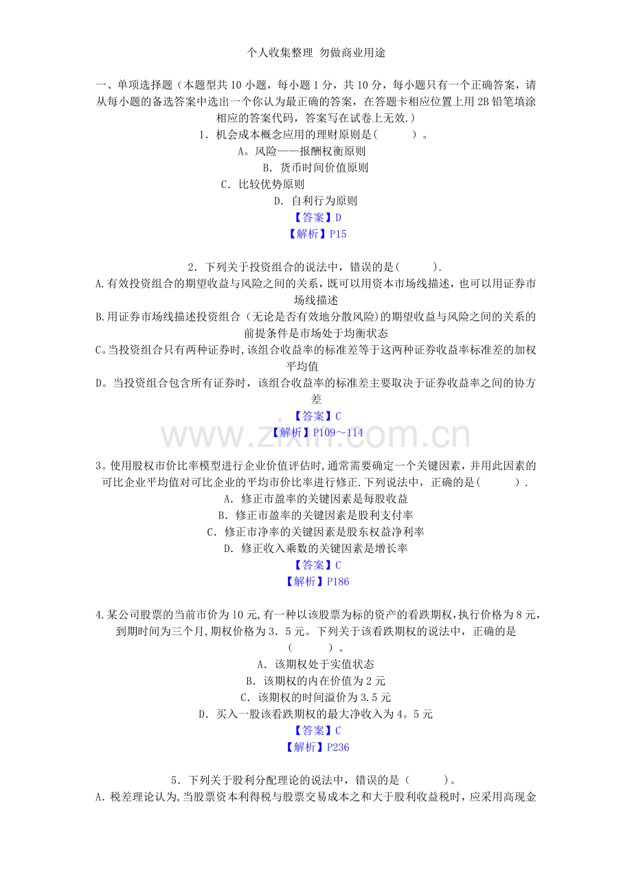 注册会计师考试《财务成本管理》试题及参考答案.doc_第3页