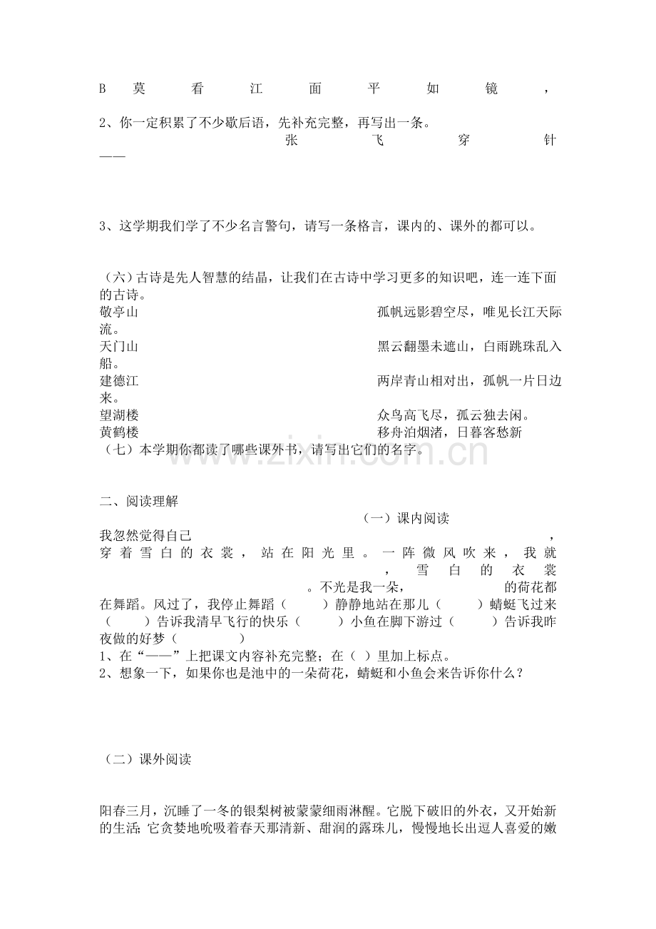 小学下册语文综合练习题.doc_第2页