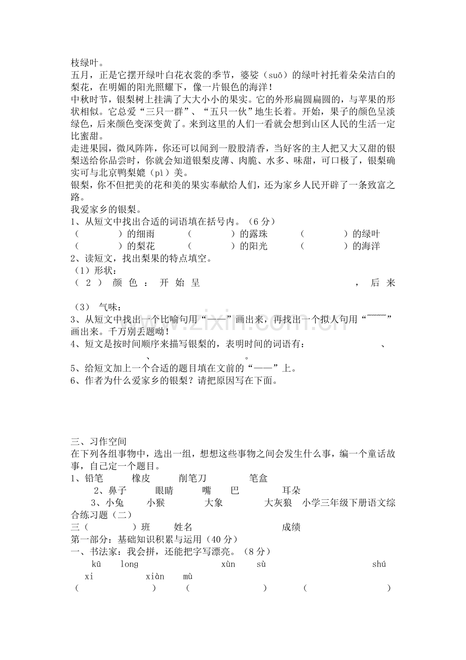 小学下册语文综合练习题.doc_第3页