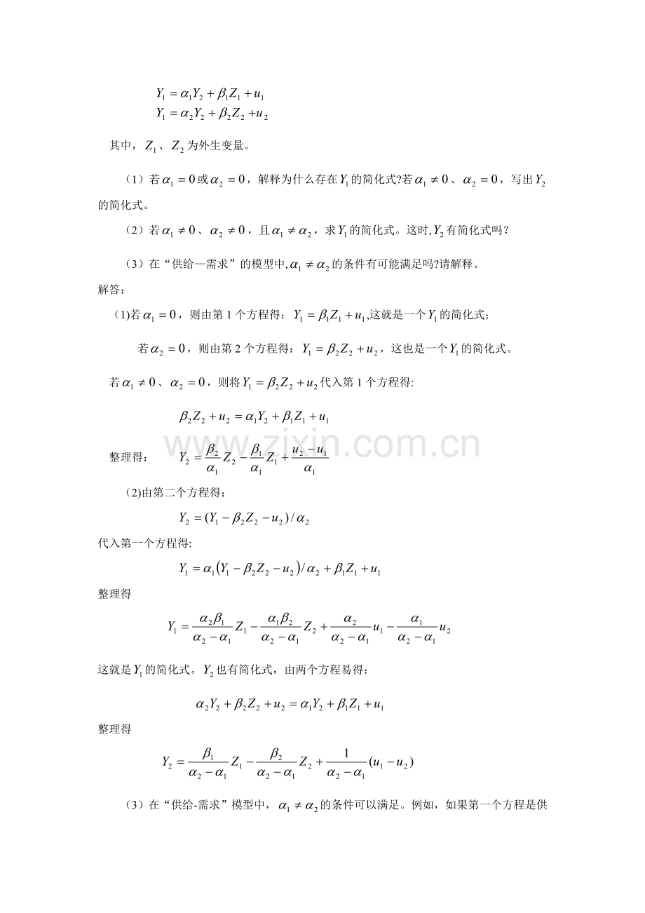 第六章经典联立方程计量经济学模型：理论与方法.doc_第2页