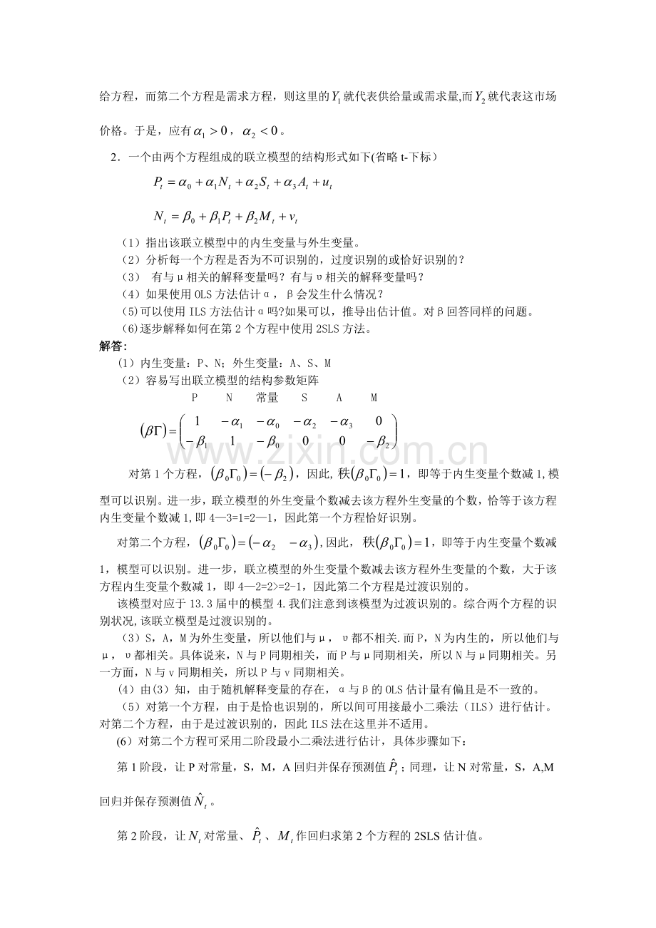 第六章经典联立方程计量经济学模型：理论与方法.doc_第3页