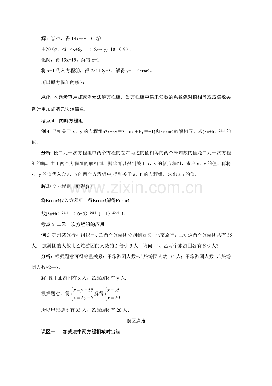 第八章二元一次方程组小结与复习.doc_第2页