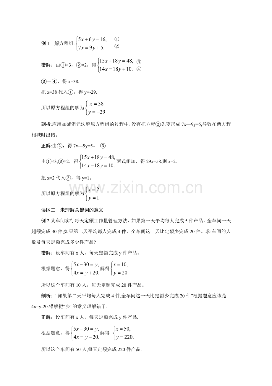 第八章二元一次方程组小结与复习.doc_第3页