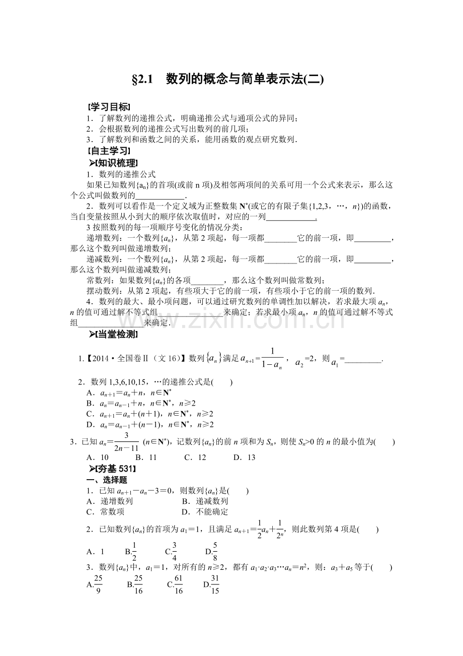 §数列概念与简单表示法(二).doc_第1页