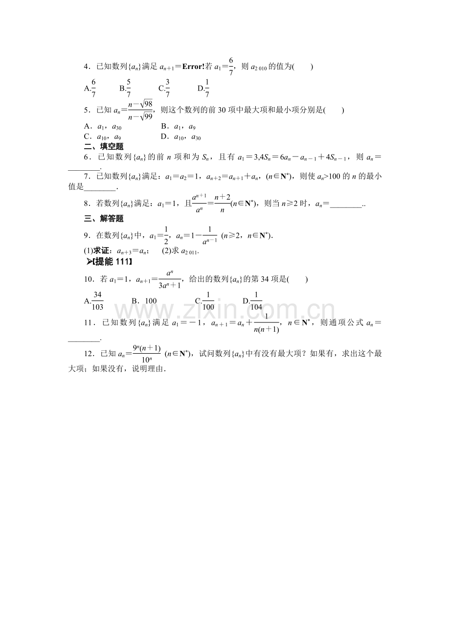 §数列概念与简单表示法(二).doc_第2页