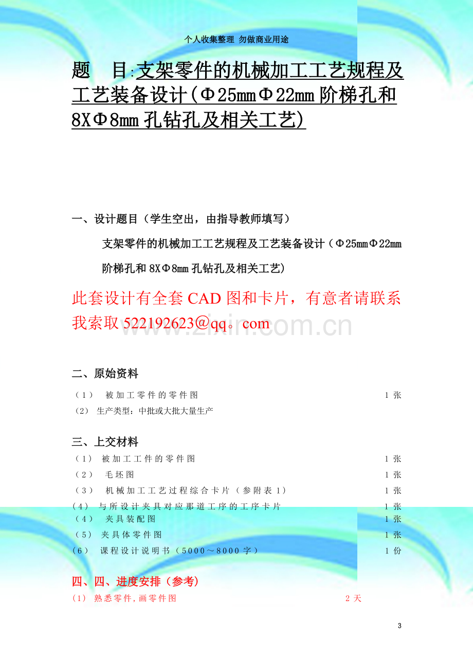 支架零件的机械加工工艺规程及工艺装备设计(Φ25mmΦ22mm阶梯孔和8XΦ8mm孔钻孔及相关工艺).doc_第3页