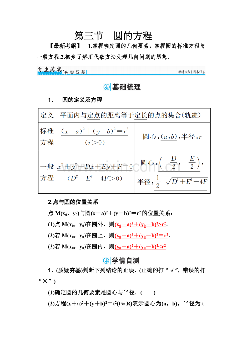 三-圆方程.doc_第1页