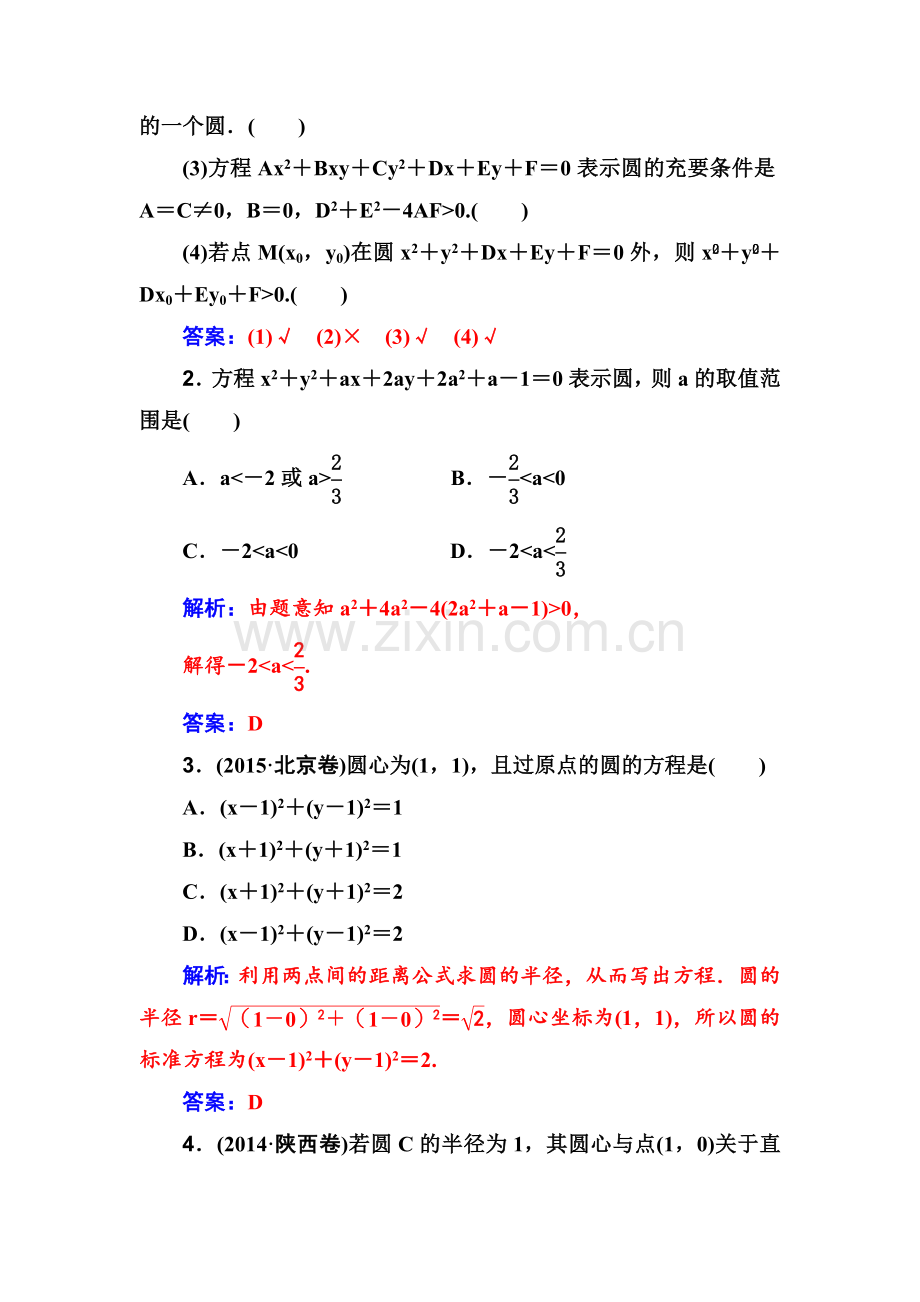 三-圆方程.doc_第2页