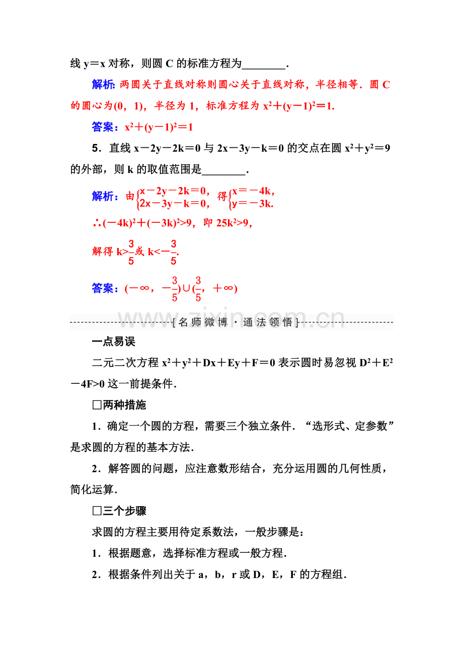 三-圆方程.doc_第3页