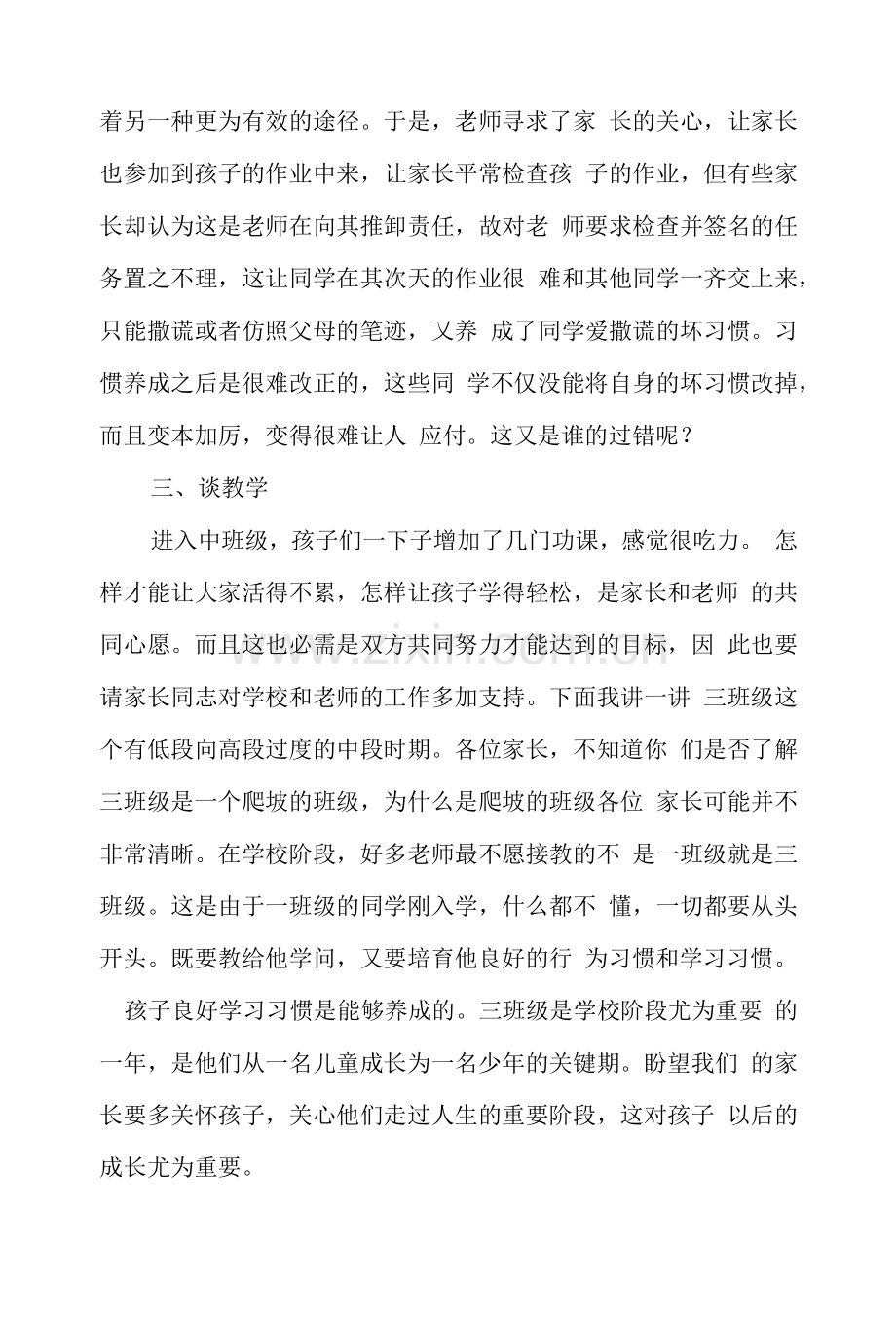 三年级春季开学初家长会上班主任发言.docx_第2页