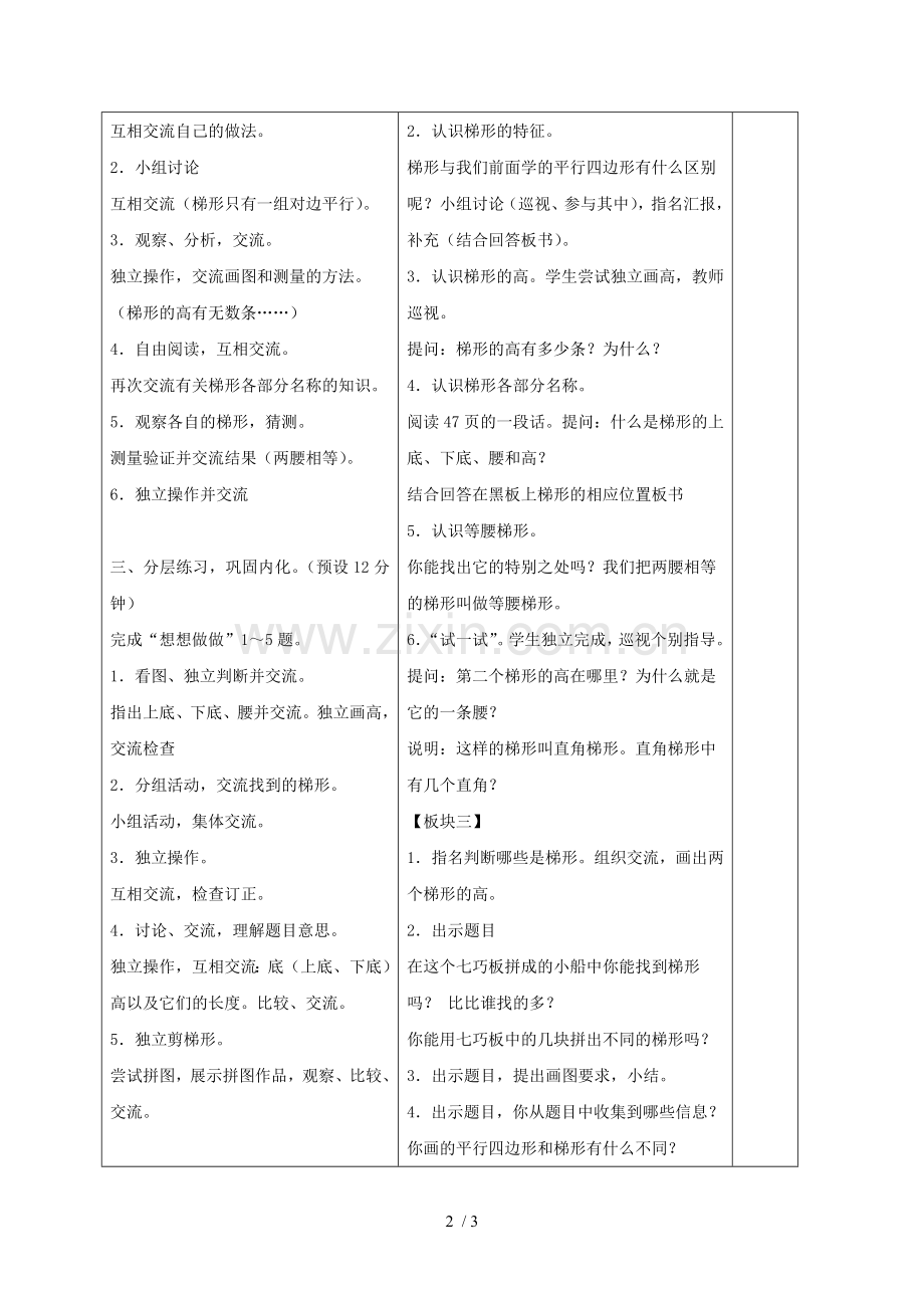 四数学下册认识梯形教案苏教.doc_第2页