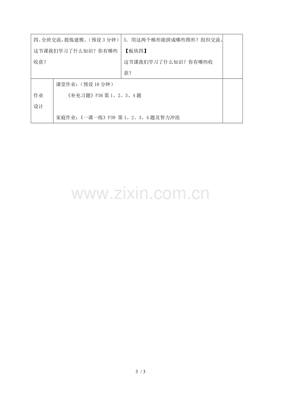 四数学下册认识梯形教案苏教.doc_第3页