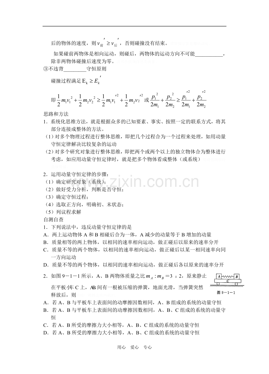 高三物理《创新设计》二轮专题复习专题九动量原子物理.doc_第2页