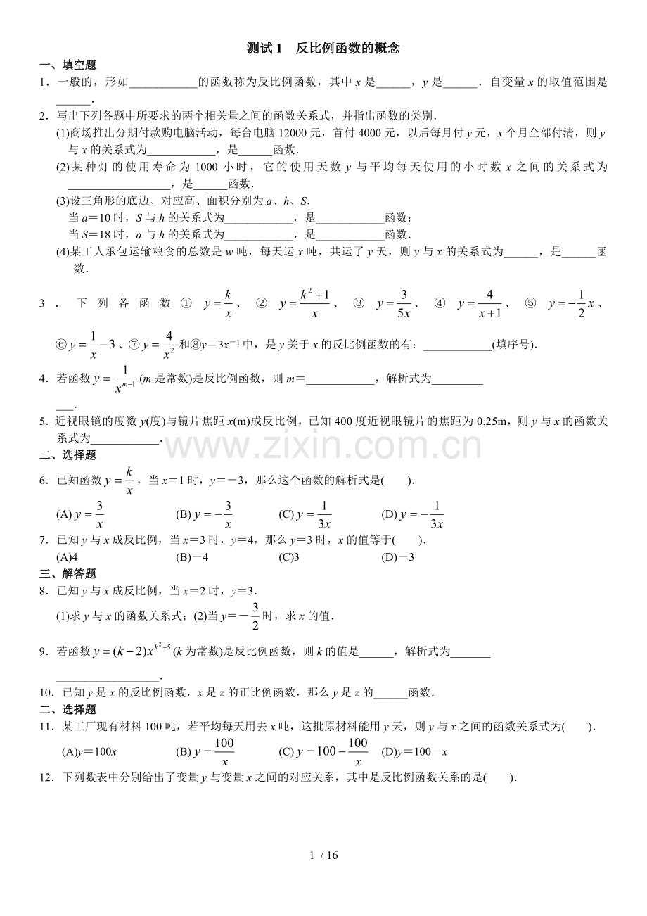 反比例函数练习题含标准答案.doc_第1页