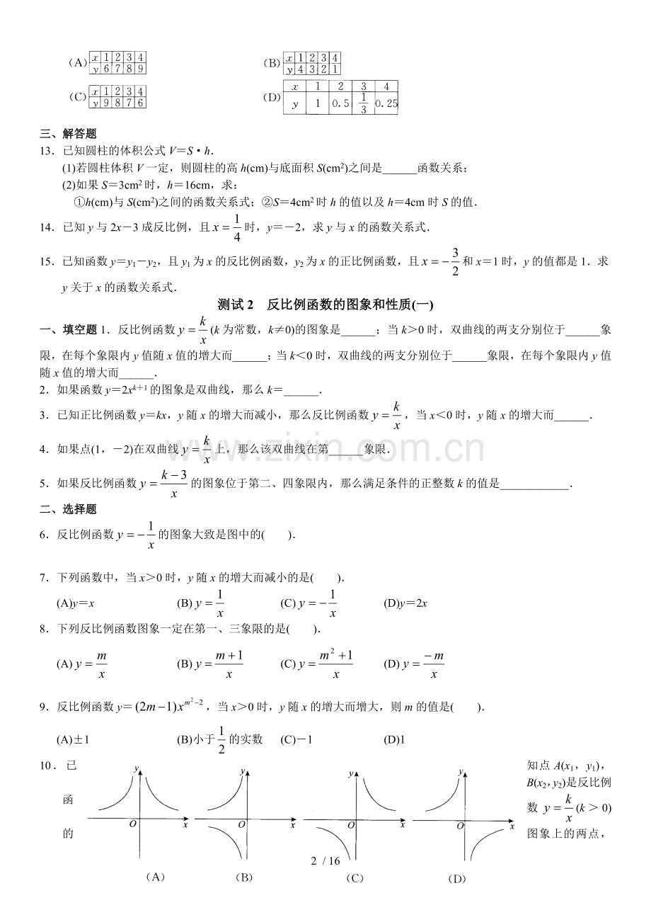 反比例函数练习题含标准答案.doc_第2页