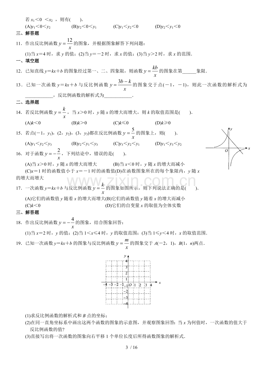 反比例函数练习题含标准答案.doc_第3页