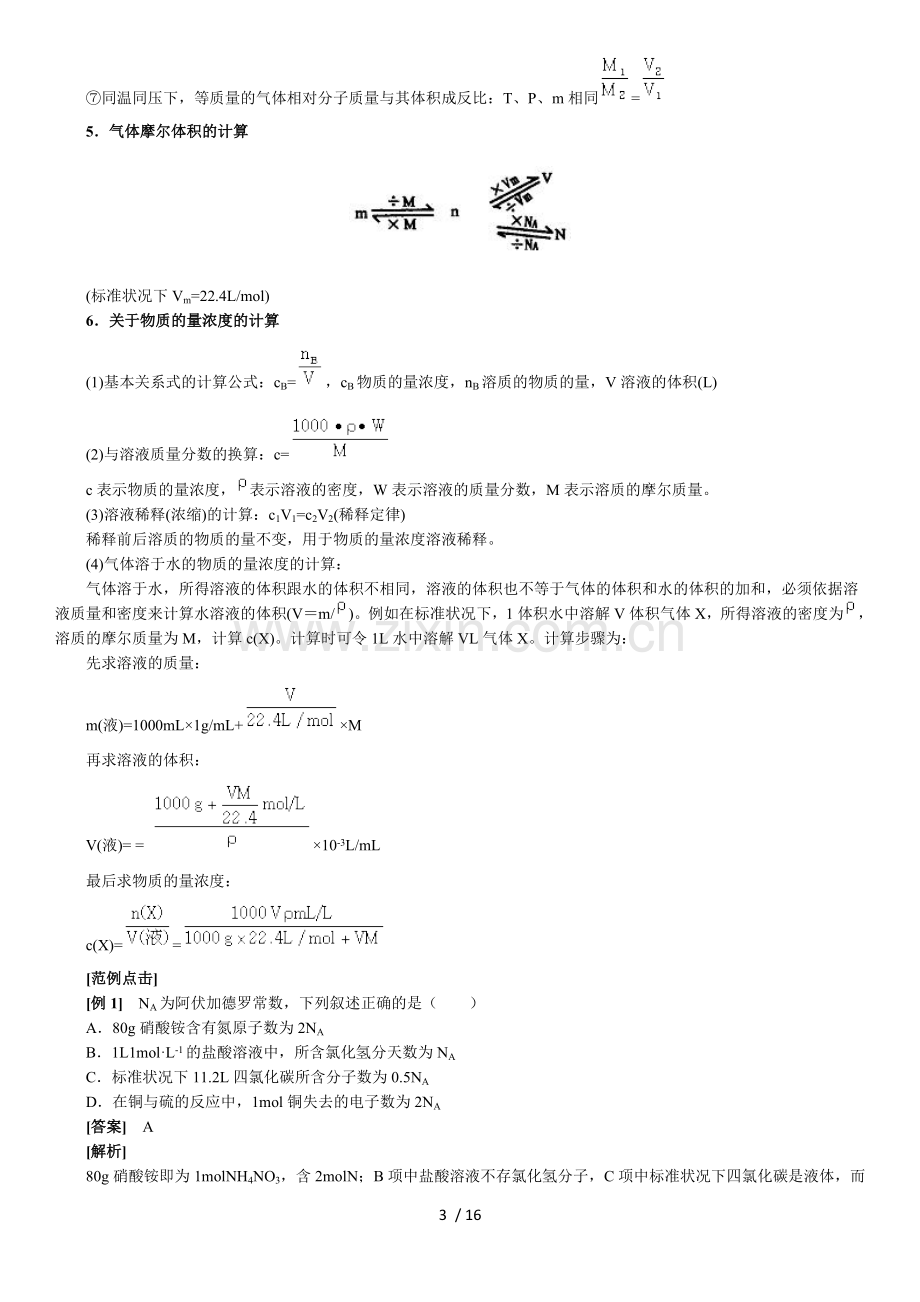 化学计算专题二--——物质量、气体摩尔体积、燃烧及关于方程式计算.docx_第3页