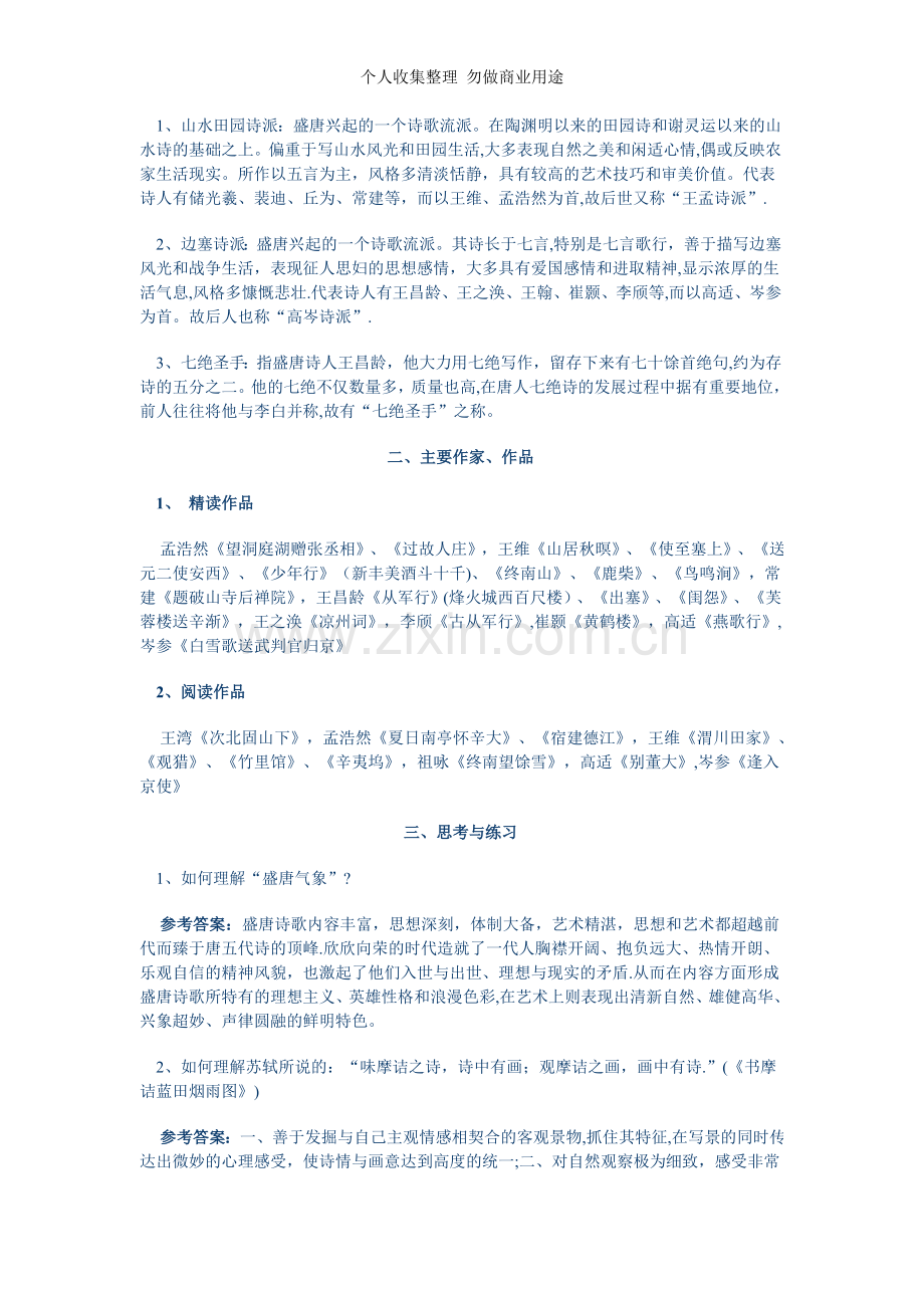 课外练习第四编隋唐五代文学.doc_第3页