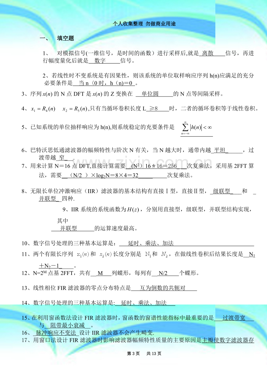 数字信号处理复习资料(答案).doc_第3页