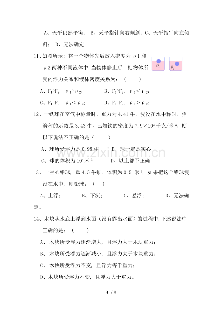 八年级科学浮力测验题1.doc_第3页