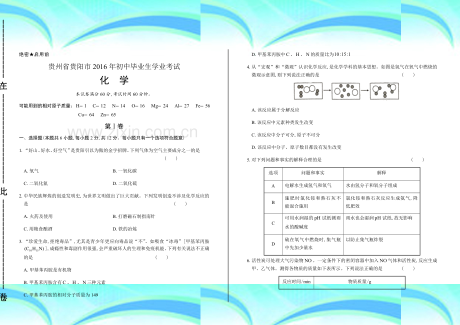 2016年贵州贵阳市中考化学考试(含详细答案).docx_第3页