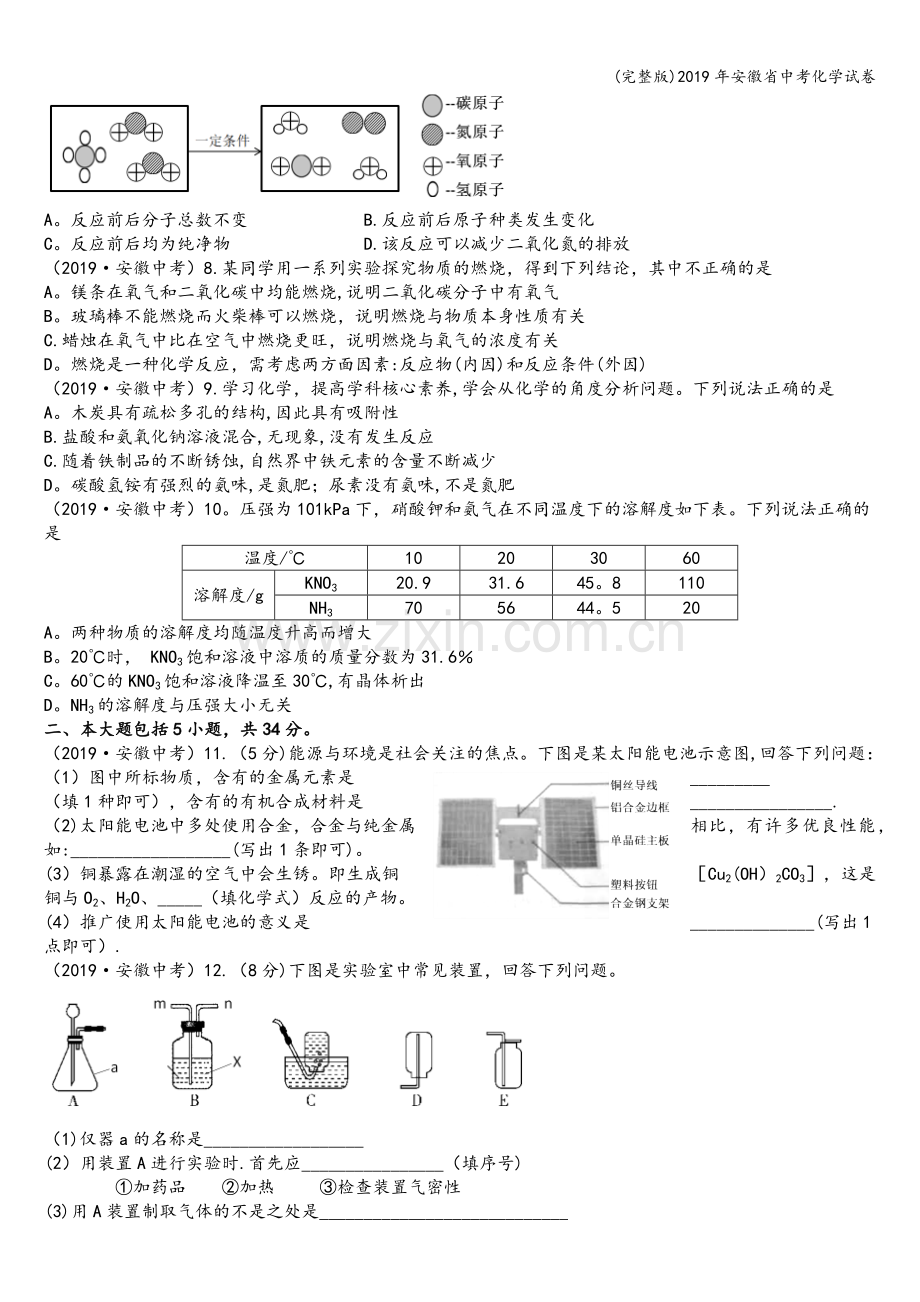 2019年安徽省中考化学试卷.doc_第2页